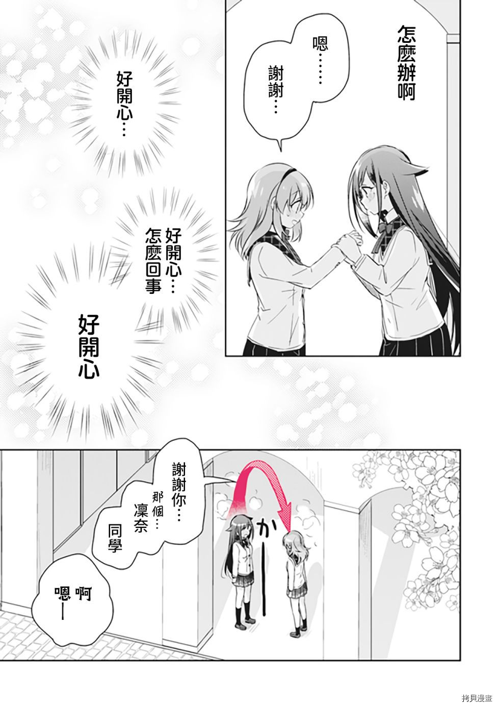 若爱在眼前[拷贝漫画]韩漫全集-第2.2话无删减无遮挡章节图片 