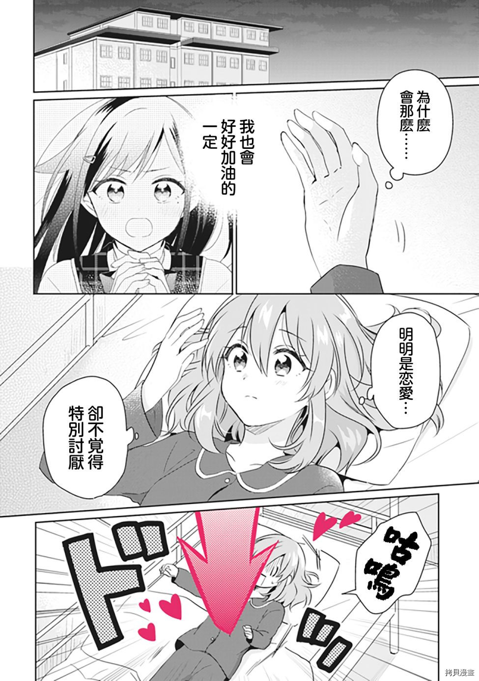 若爱在眼前[拷贝漫画]韩漫全集-第2.2话无删减无遮挡章节图片 