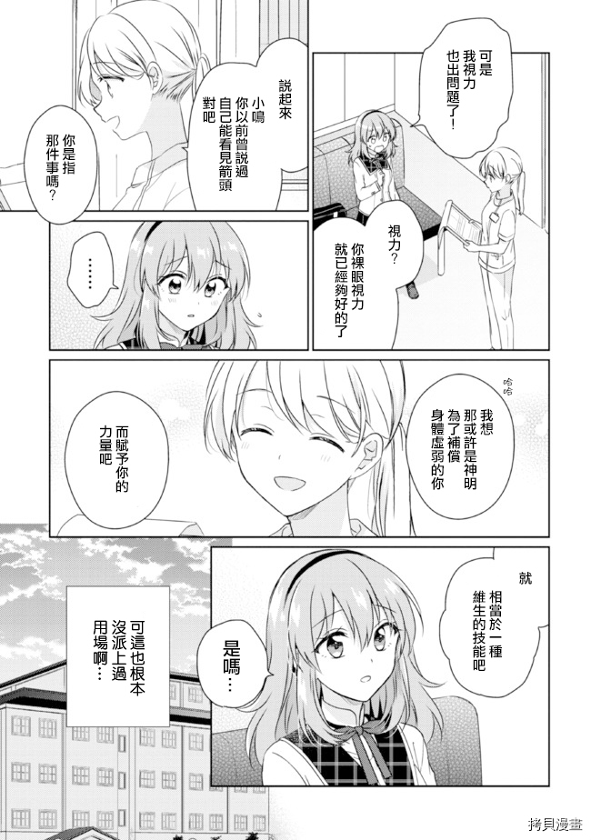 若爱在眼前[拷贝漫画]韩漫全集-第13.1话无删减无遮挡章节图片 