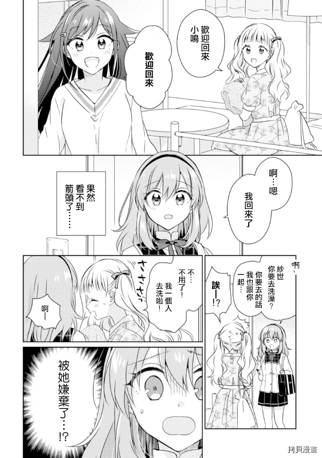 若爱在眼前[拷贝漫画]韩漫全集-第13.1话无删减无遮挡章节图片 