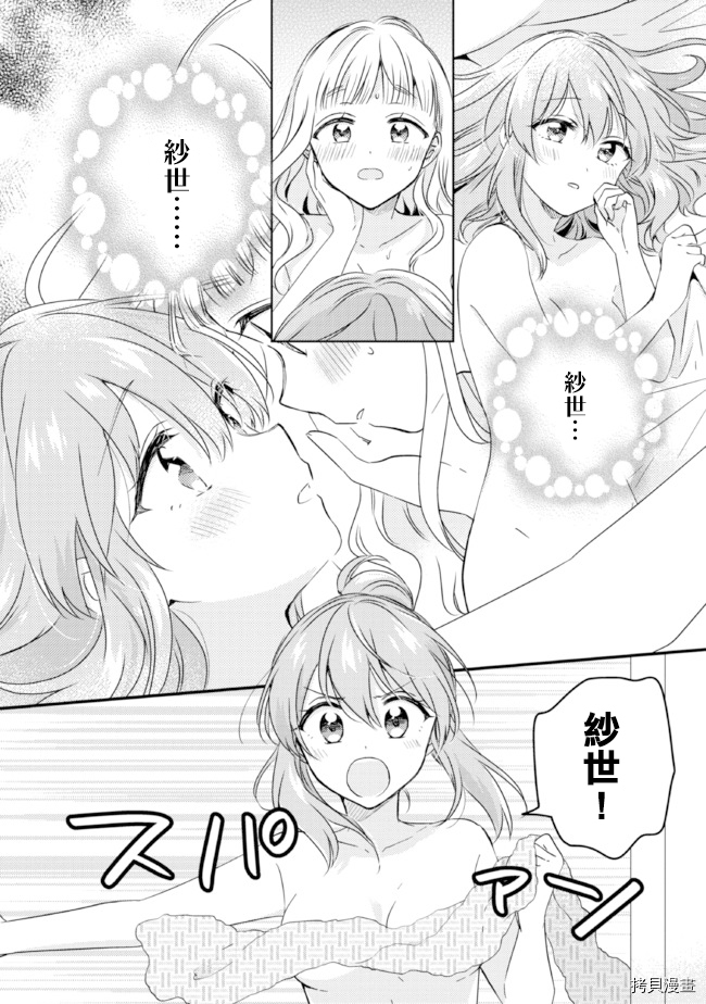 若爱在眼前[拷贝漫画]韩漫全集-第13.1话无删减无遮挡章节图片 