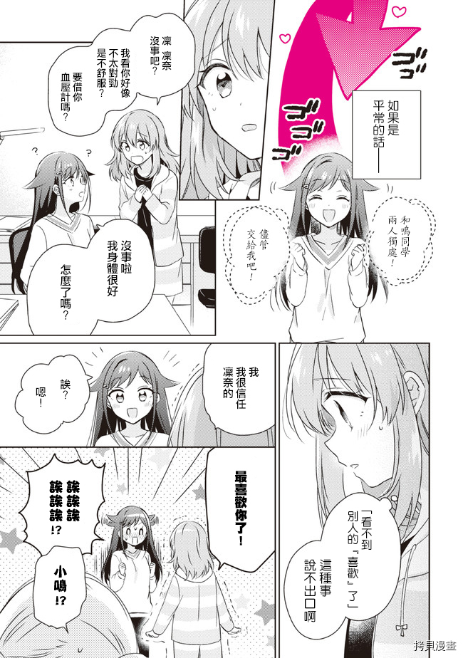 若爱在眼前[拷贝漫画]韩漫全集-第13.1话无删减无遮挡章节图片 
