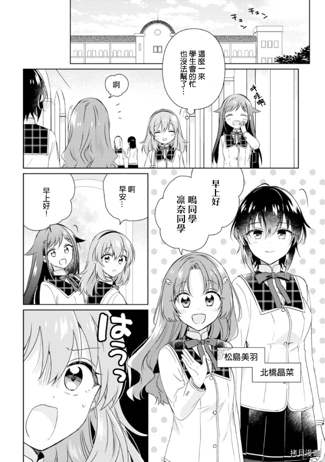 若爱在眼前[拷贝漫画]韩漫全集-第13.1话无删减无遮挡章节图片 