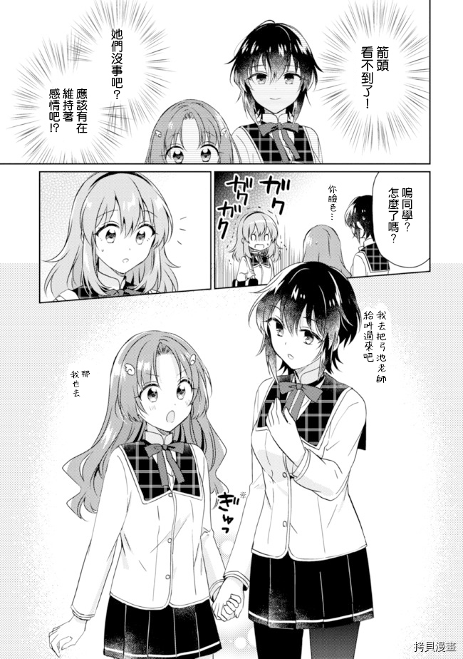 若爱在眼前[拷贝漫画]韩漫全集-第13.1话无删减无遮挡章节图片 