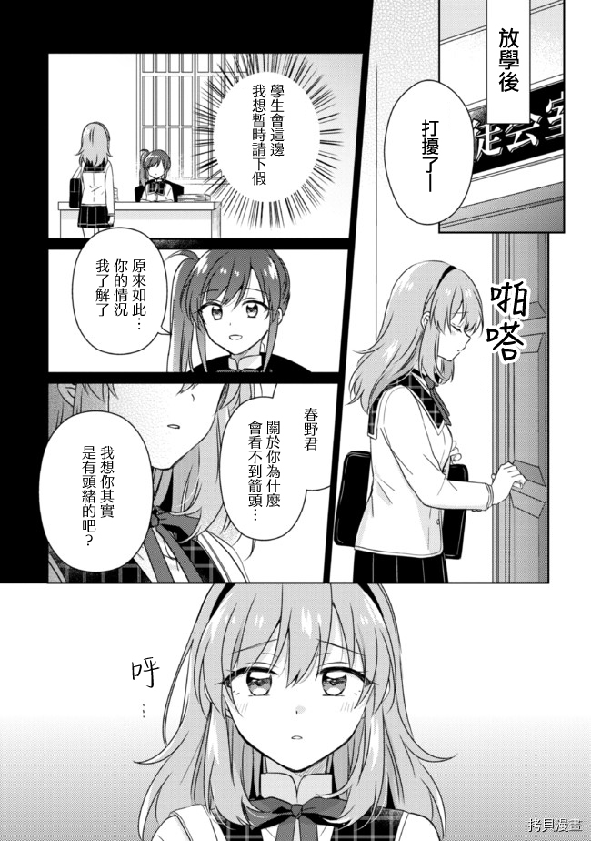 若爱在眼前[拷贝漫画]韩漫全集-第13.2话无删减无遮挡章节图片 
