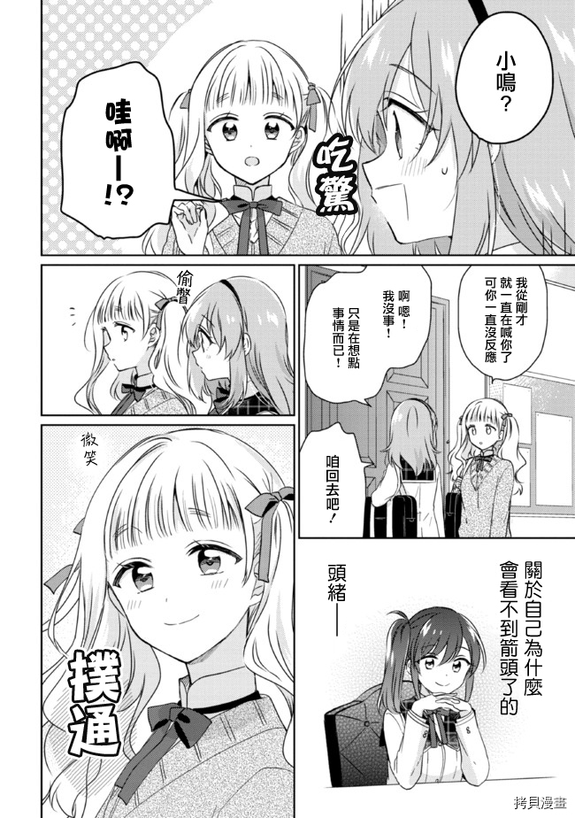 若爱在眼前[拷贝漫画]韩漫全集-第13.2话无删减无遮挡章节图片 