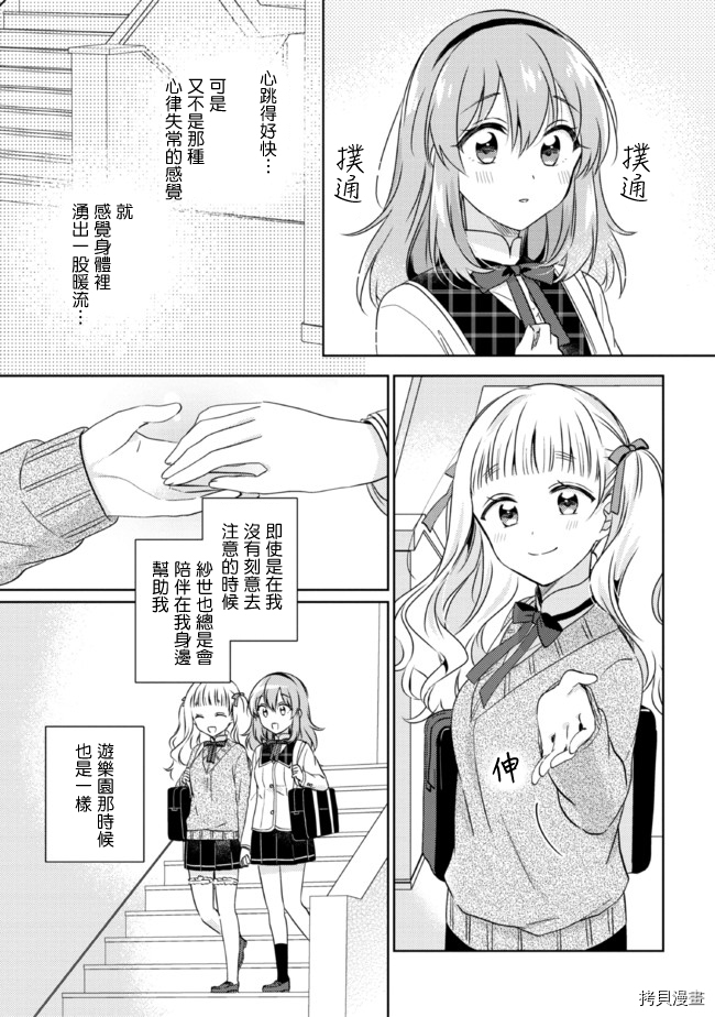 若爱在眼前[拷贝漫画]韩漫全集-第13.2话无删减无遮挡章节图片 