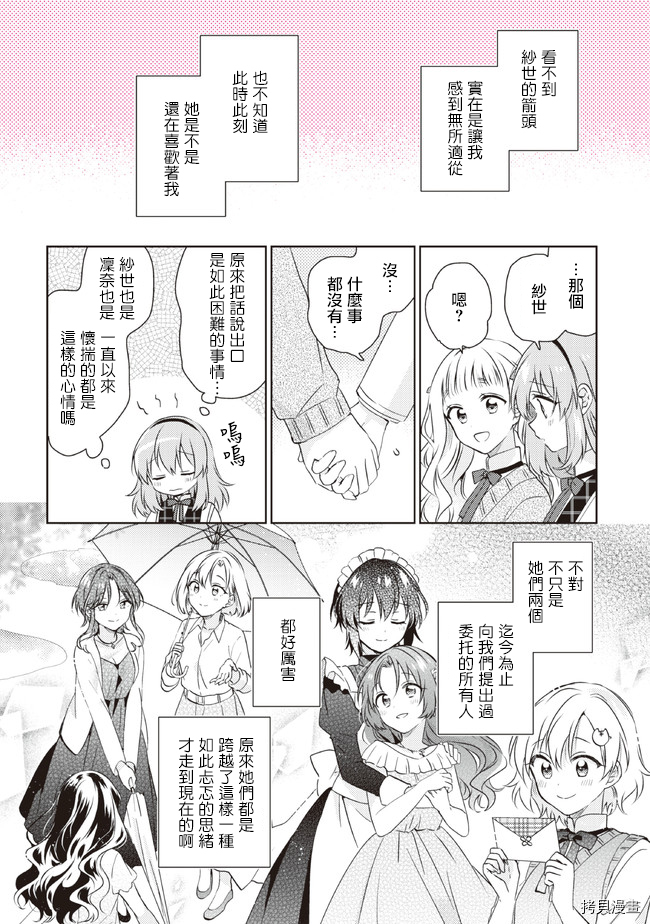 若爱在眼前[拷贝漫画]韩漫全集-第13.2话无删减无遮挡章节图片 