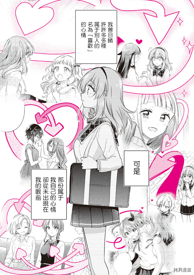 若爱在眼前[拷贝漫画]韩漫全集-第13.2话无删减无遮挡章节图片 