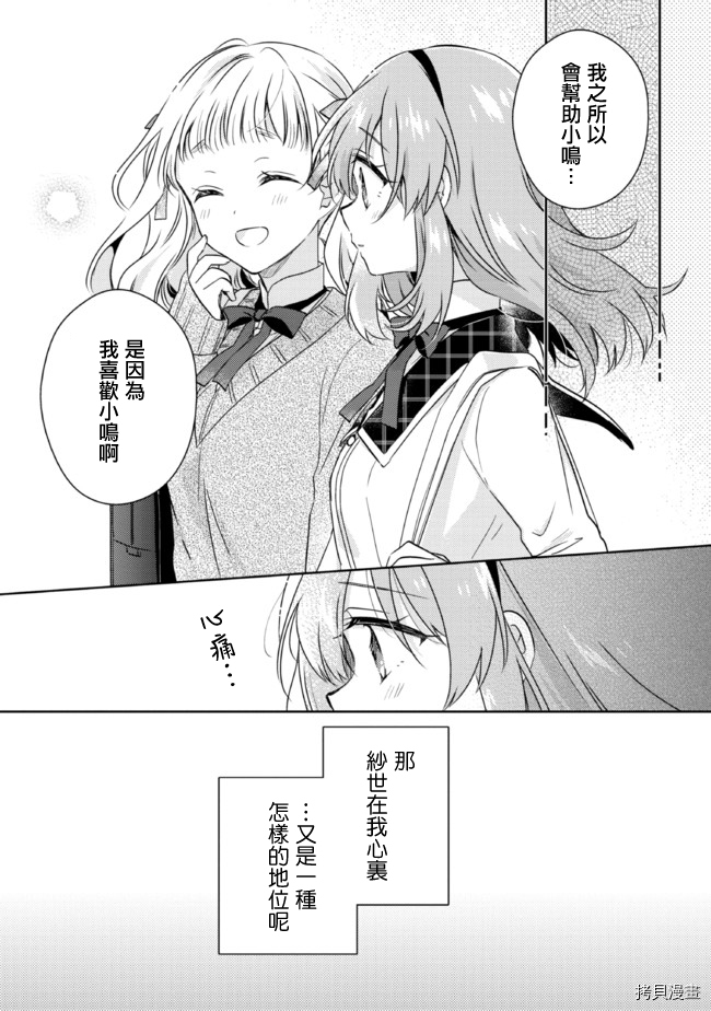 若爱在眼前[拷贝漫画]韩漫全集-第13.2话无删减无遮挡章节图片 
