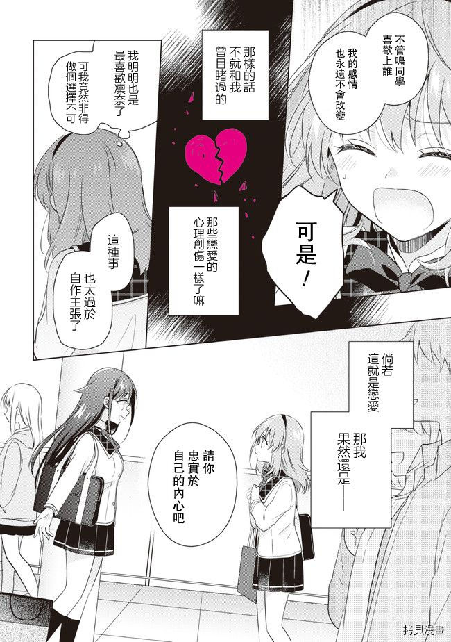 若爱在眼前[拷贝漫画]韩漫全集-第14.1话无删减无遮挡章节图片 