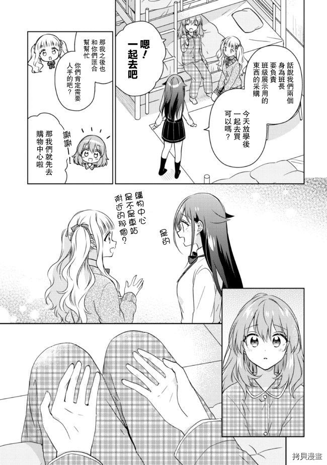 若爱在眼前[拷贝漫画]韩漫全集-第14.1话无删减无遮挡章节图片 