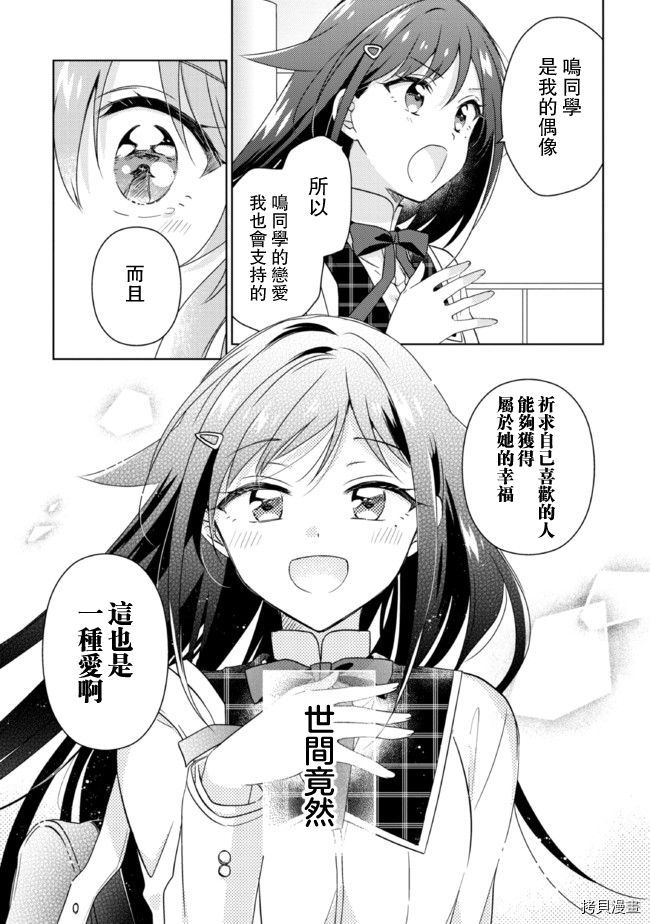 若爱在眼前[拷贝漫画]韩漫全集-第14.1话无删减无遮挡章节图片 