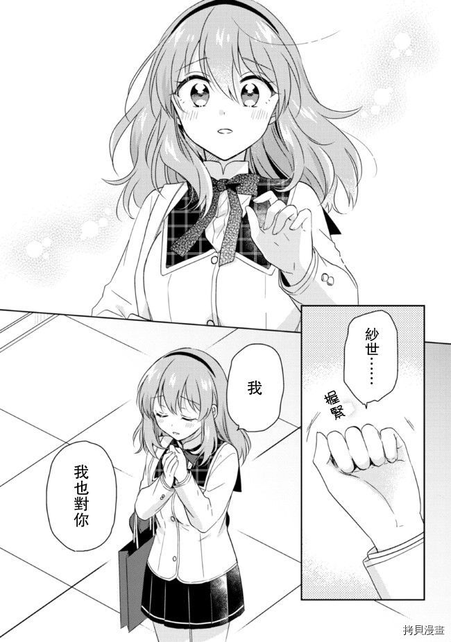 若爱在眼前[拷贝漫画]韩漫全集-第14.1话无删减无遮挡章节图片 