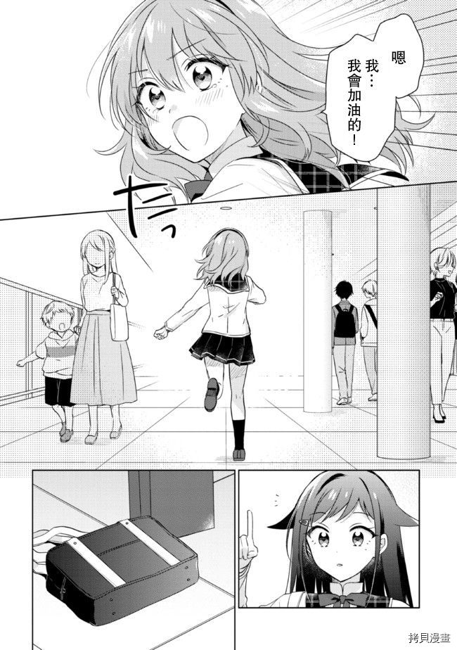 若爱在眼前[拷贝漫画]韩漫全集-第14.1话无删减无遮挡章节图片 