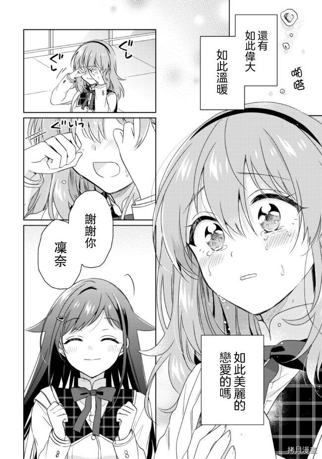 若爱在眼前[拷贝漫画]韩漫全集-第14.1话无删减无遮挡章节图片 