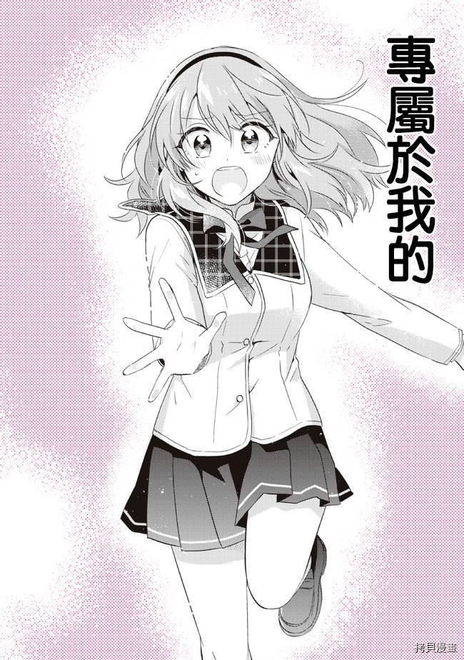 若爱在眼前[拷贝漫画]韩漫全集-第14.2话无删减无遮挡章节图片 