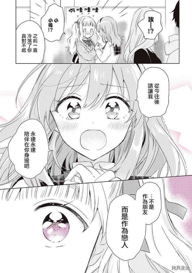 若爱在眼前[拷贝漫画]韩漫全集-第14.2话无删减无遮挡章节图片 