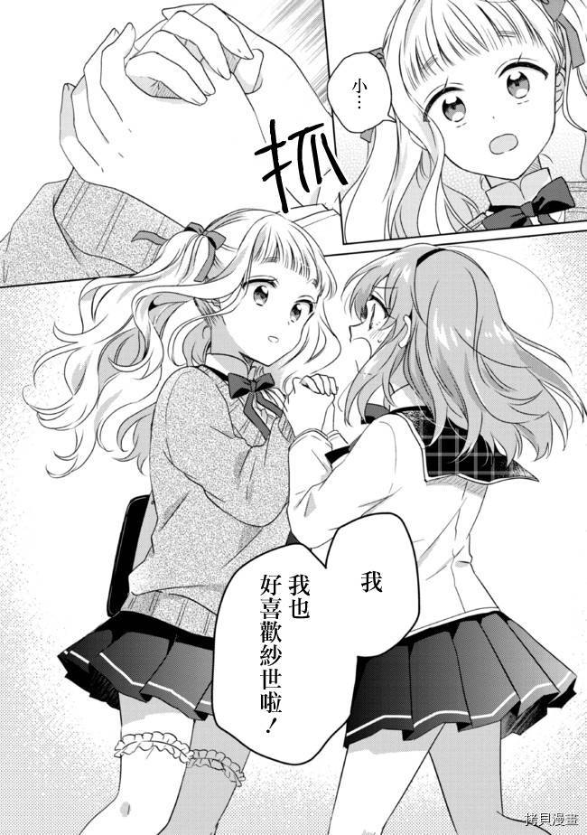 若爱在眼前[拷贝漫画]韩漫全集-第14.2话无删减无遮挡章节图片 