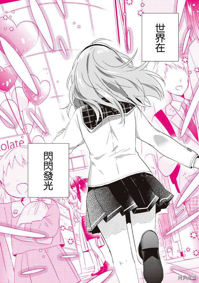 若爱在眼前[拷贝漫画]韩漫全集-第14.2话无删减无遮挡章节图片 