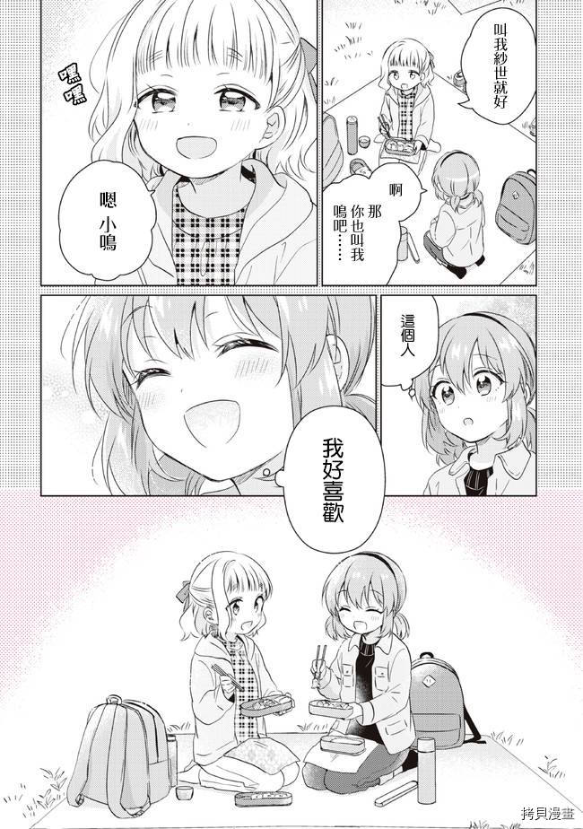 若爱在眼前[拷贝漫画]韩漫全集-第14.2话无删减无遮挡章节图片 