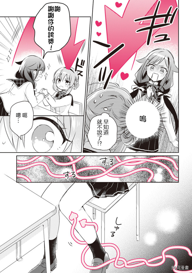 若爱在眼前[拷贝漫画]韩漫全集-第3.1话无删减无遮挡章节图片 