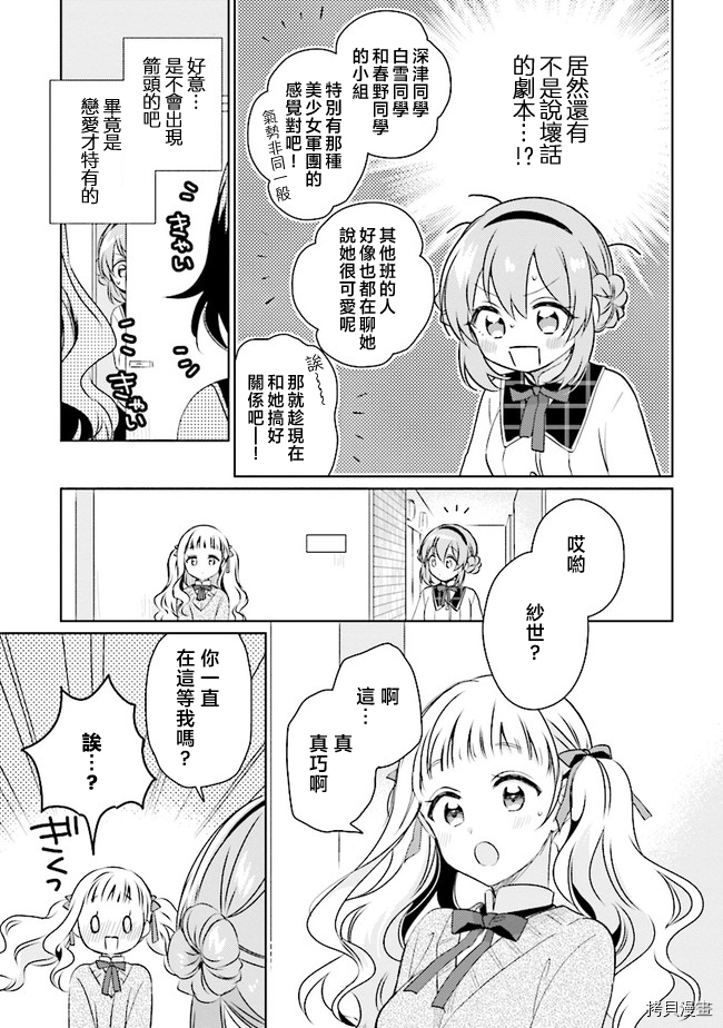 若爱在眼前[拷贝漫画]韩漫全集-第3.1话无删减无遮挡章节图片 
