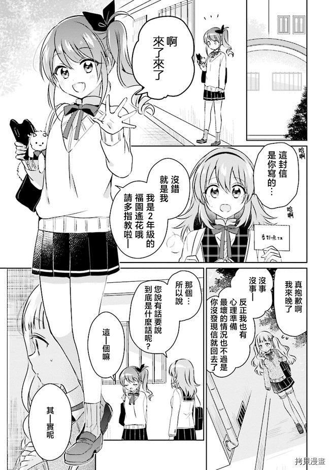 若爱在眼前[拷贝漫画]韩漫全集-第3.1话无删减无遮挡章节图片 