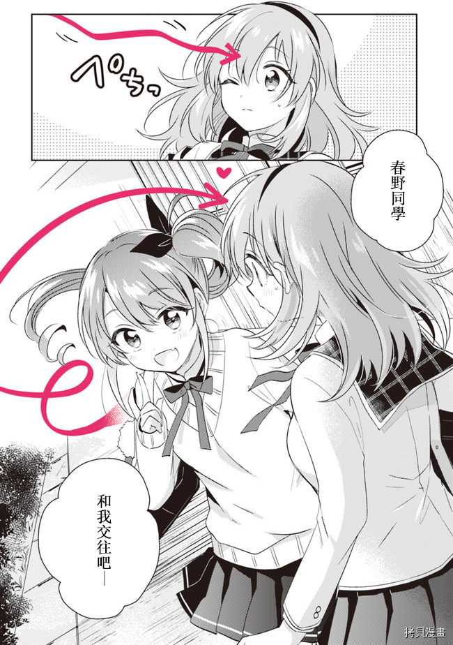 若爱在眼前[拷贝漫画]韩漫全集-第3.1话无删减无遮挡章节图片 