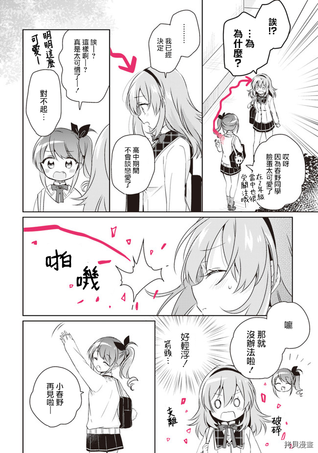 若爱在眼前[拷贝漫画]韩漫全集-第3.2话无删减无遮挡章节图片 