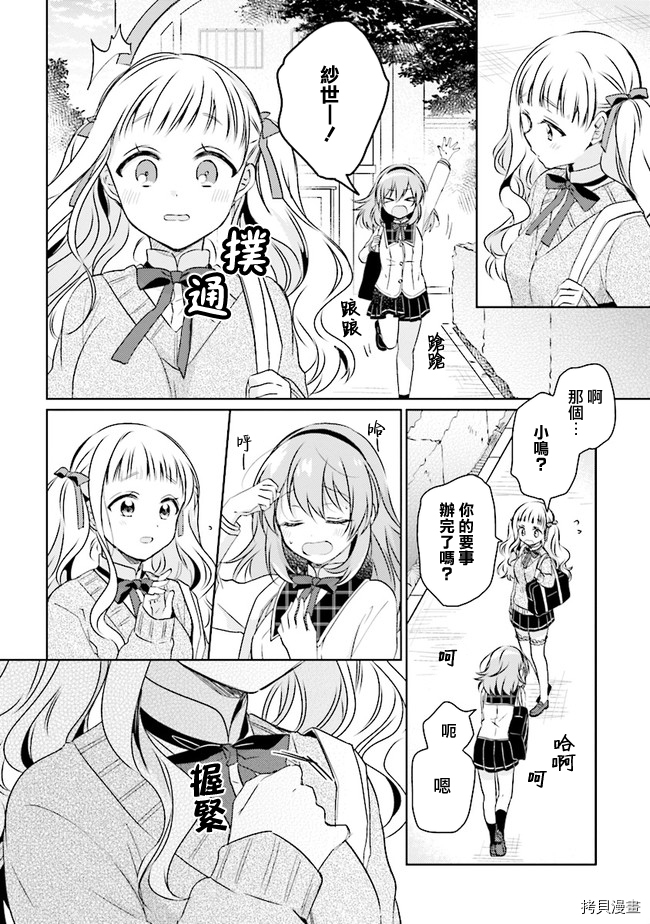 若爱在眼前[拷贝漫画]韩漫全集-第3.2话无删减无遮挡章节图片 