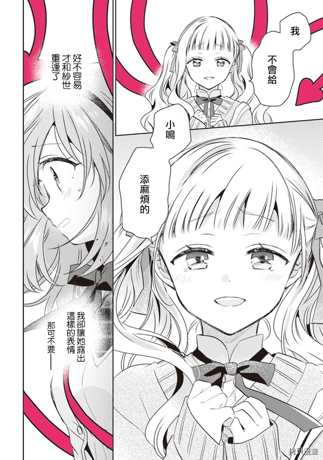 若爱在眼前[拷贝漫画]韩漫全集-第3.2话无删减无遮挡章节图片 