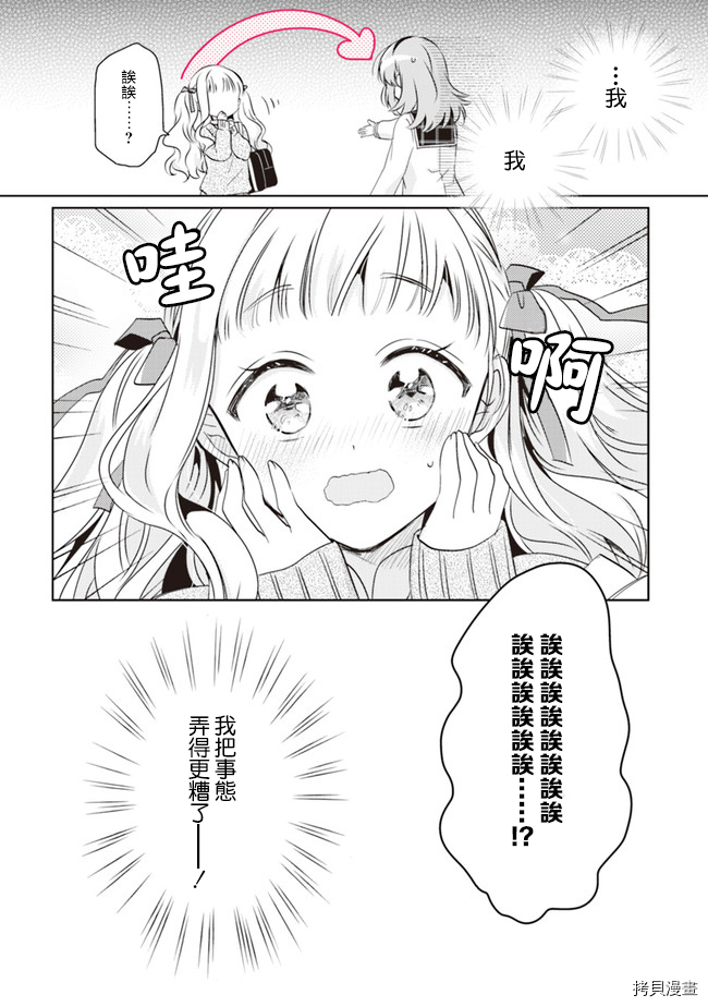 若爱在眼前[拷贝漫画]韩漫全集-第3.2话无删减无遮挡章节图片 