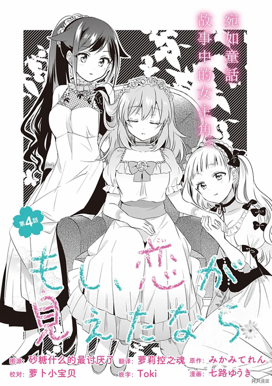 若爱在眼前[拷贝漫画]韩漫全集-第4.1话无删减无遮挡章节图片 