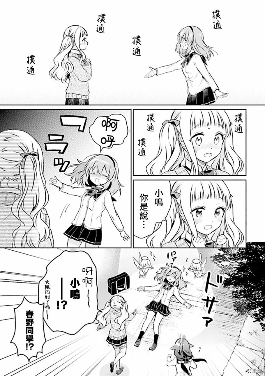 若爱在眼前[拷贝漫画]韩漫全集-第4.1话无删减无遮挡章节图片 