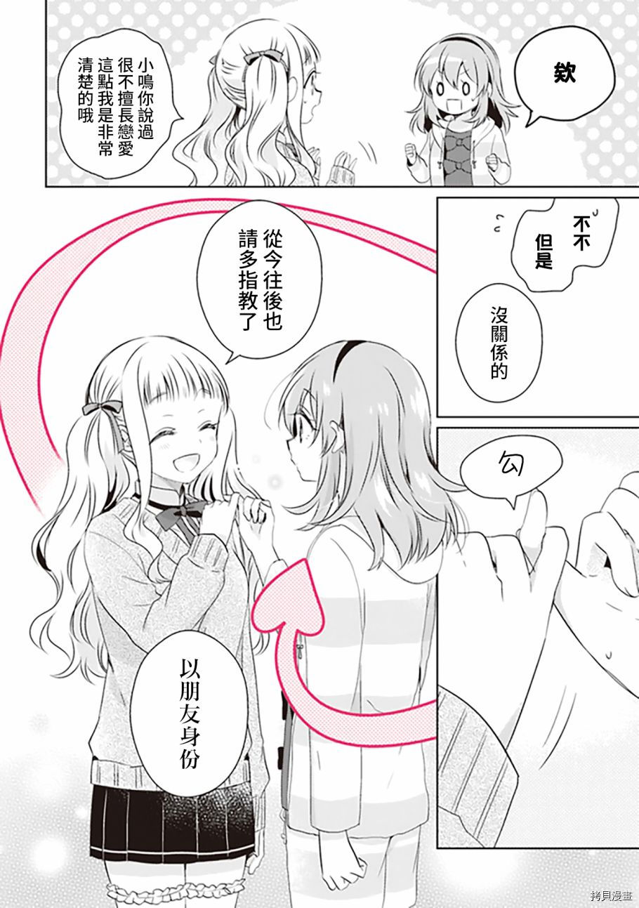 若爱在眼前[拷贝漫画]韩漫全集-第4.1话无删减无遮挡章节图片 
