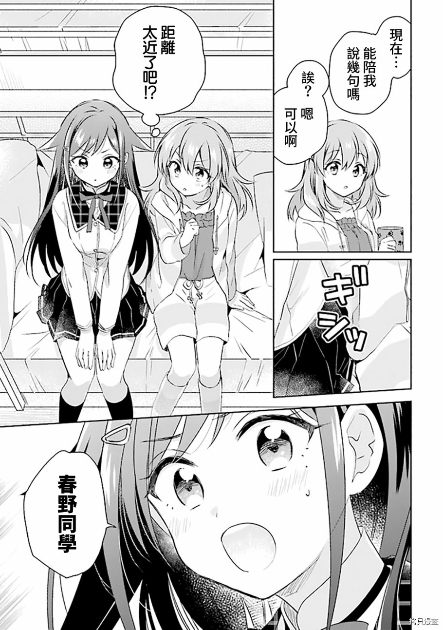 若爱在眼前[拷贝漫画]韩漫全集-第4.2话无删减无遮挡章节图片 