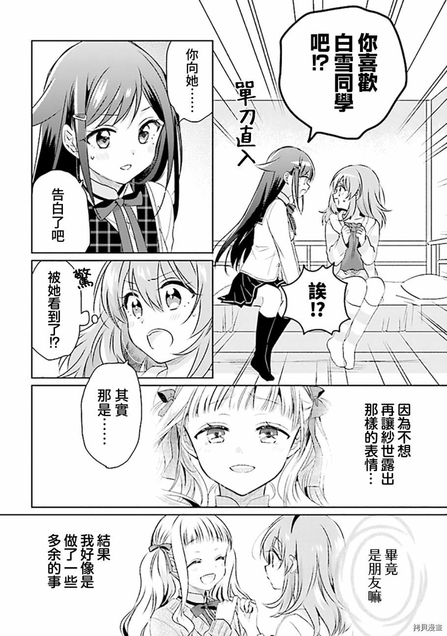 若爱在眼前[拷贝漫画]韩漫全集-第4.2话无删减无遮挡章节图片 