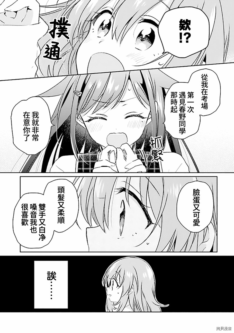 若爱在眼前[拷贝漫画]韩漫全集-第4.2话无删减无遮挡章节图片 