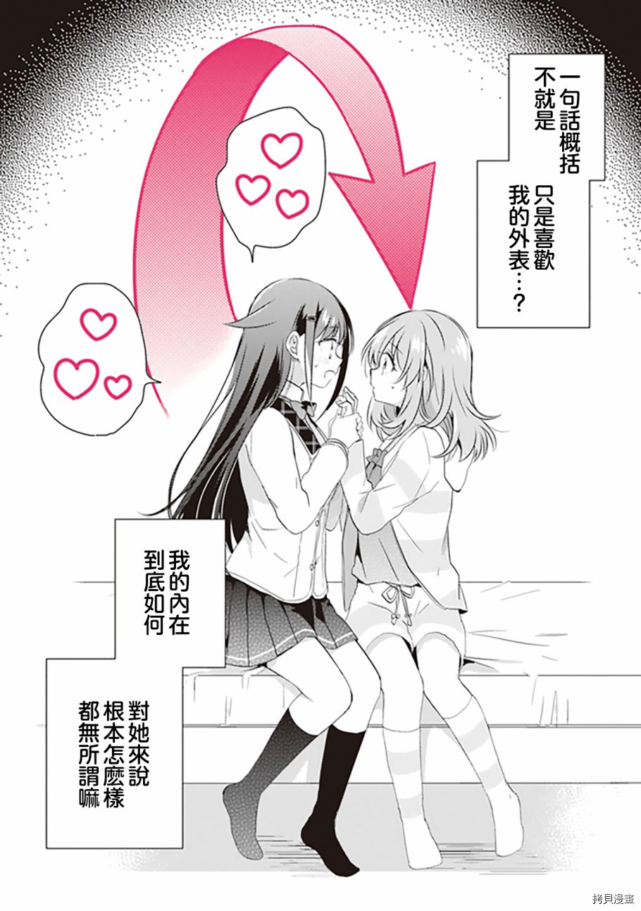 若爱在眼前[拷贝漫画]韩漫全集-第4.2话无删减无遮挡章节图片 