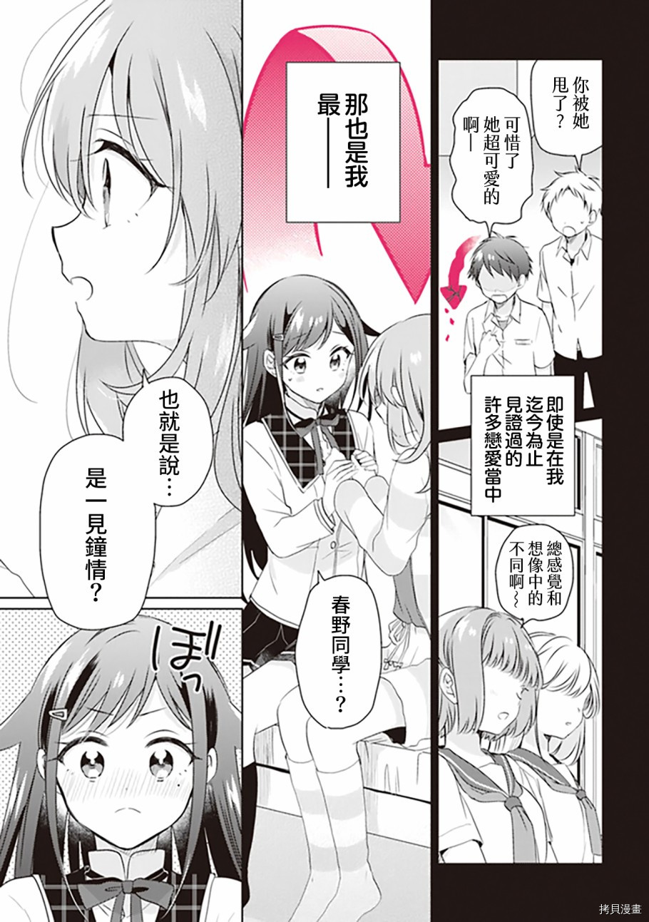 若爱在眼前[拷贝漫画]韩漫全集-第4.2话无删减无遮挡章节图片 