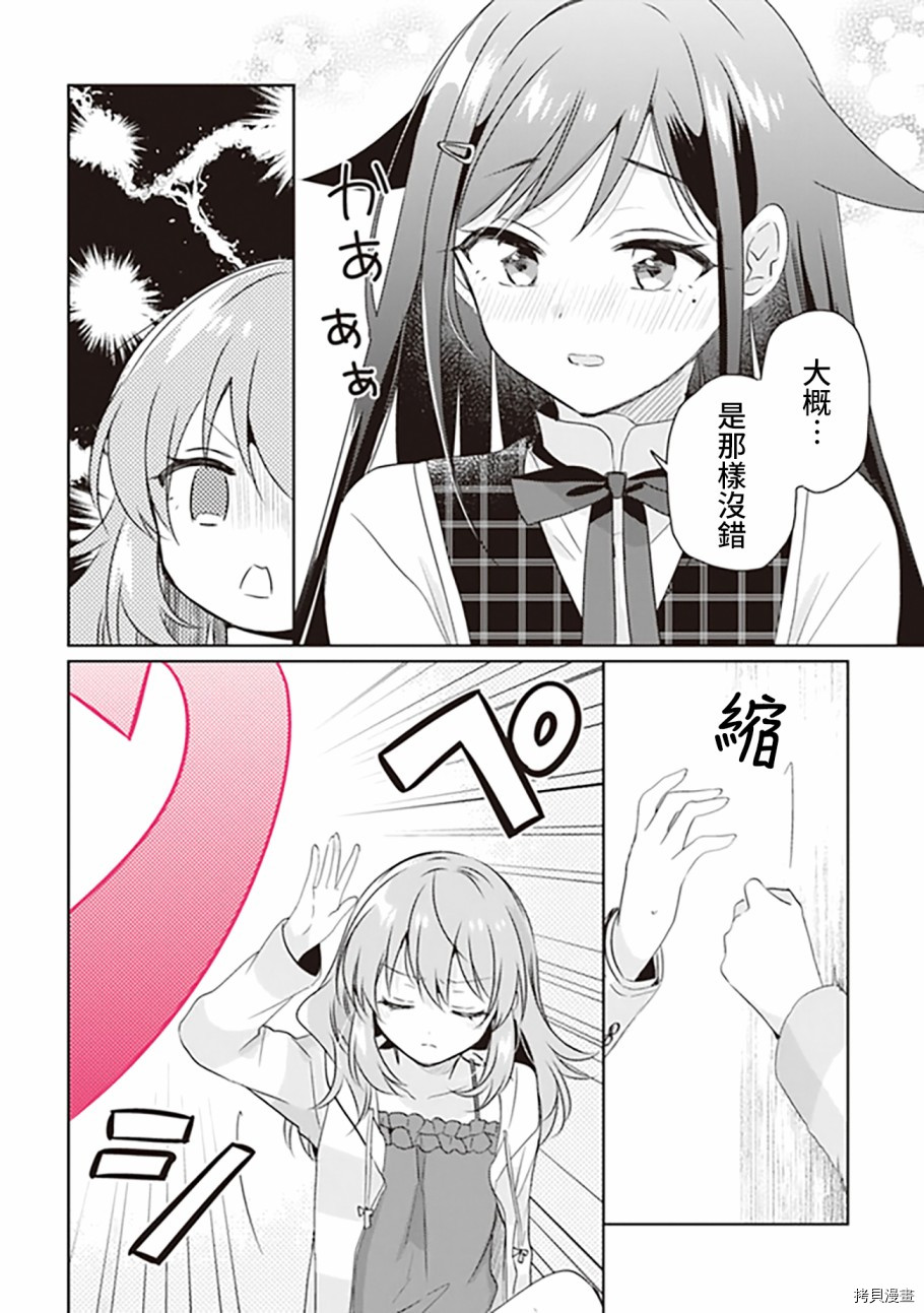 若爱在眼前[拷贝漫画]韩漫全集-第4.2话无删减无遮挡章节图片 