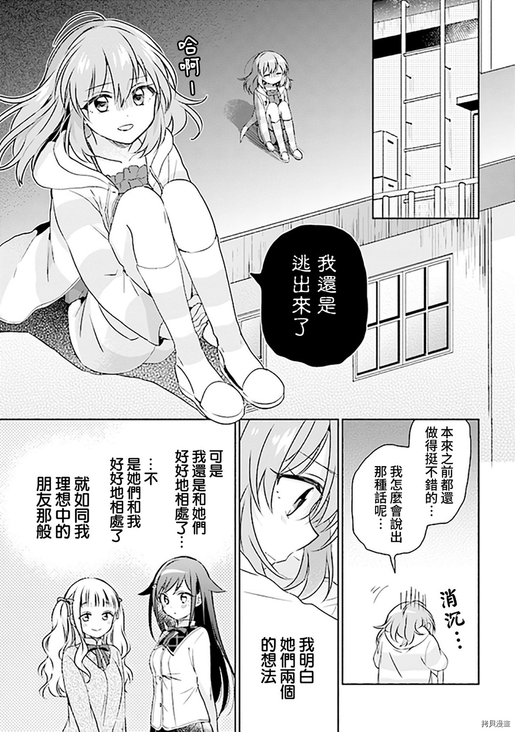 若爱在眼前[拷贝漫画]韩漫全集-第5.1话无删减无遮挡章节图片 