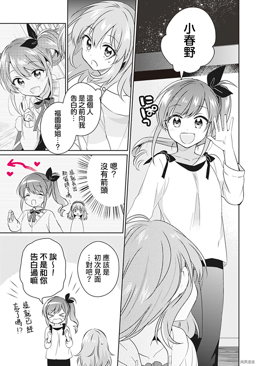 若爱在眼前[拷贝漫画]韩漫全集-第5.1话无删减无遮挡章节图片 