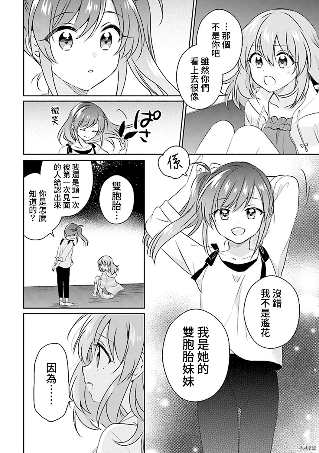 若爱在眼前[拷贝漫画]韩漫全集-第5.1话无删减无遮挡章节图片 