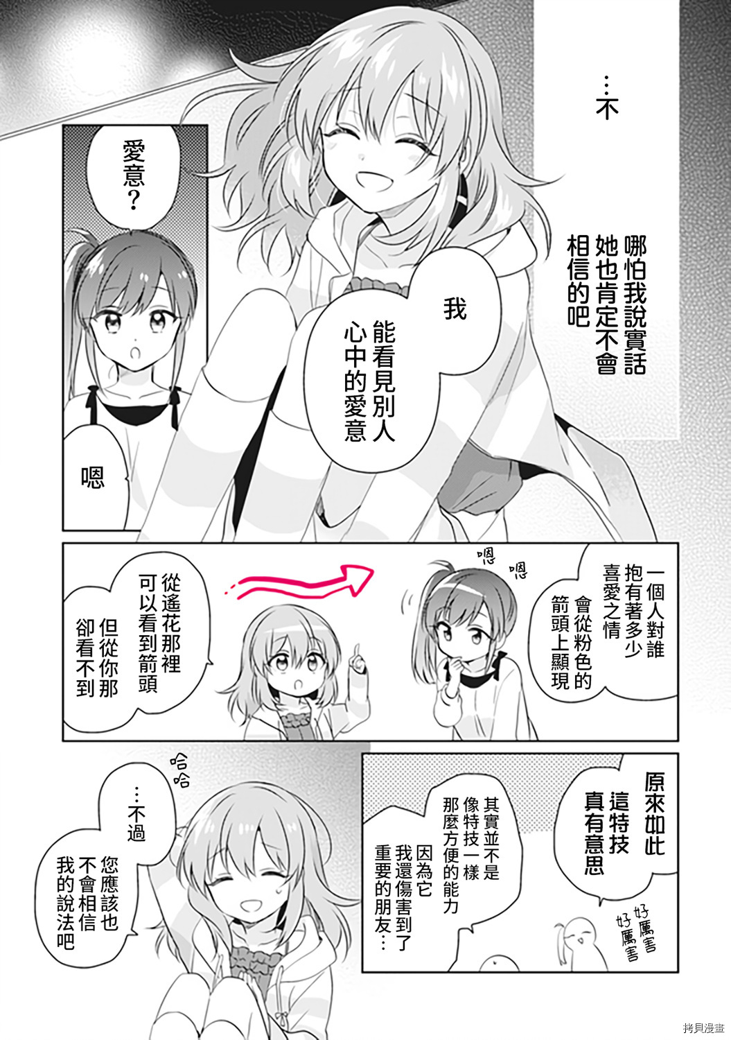若爱在眼前[拷贝漫画]韩漫全集-第5.1话无删减无遮挡章节图片 