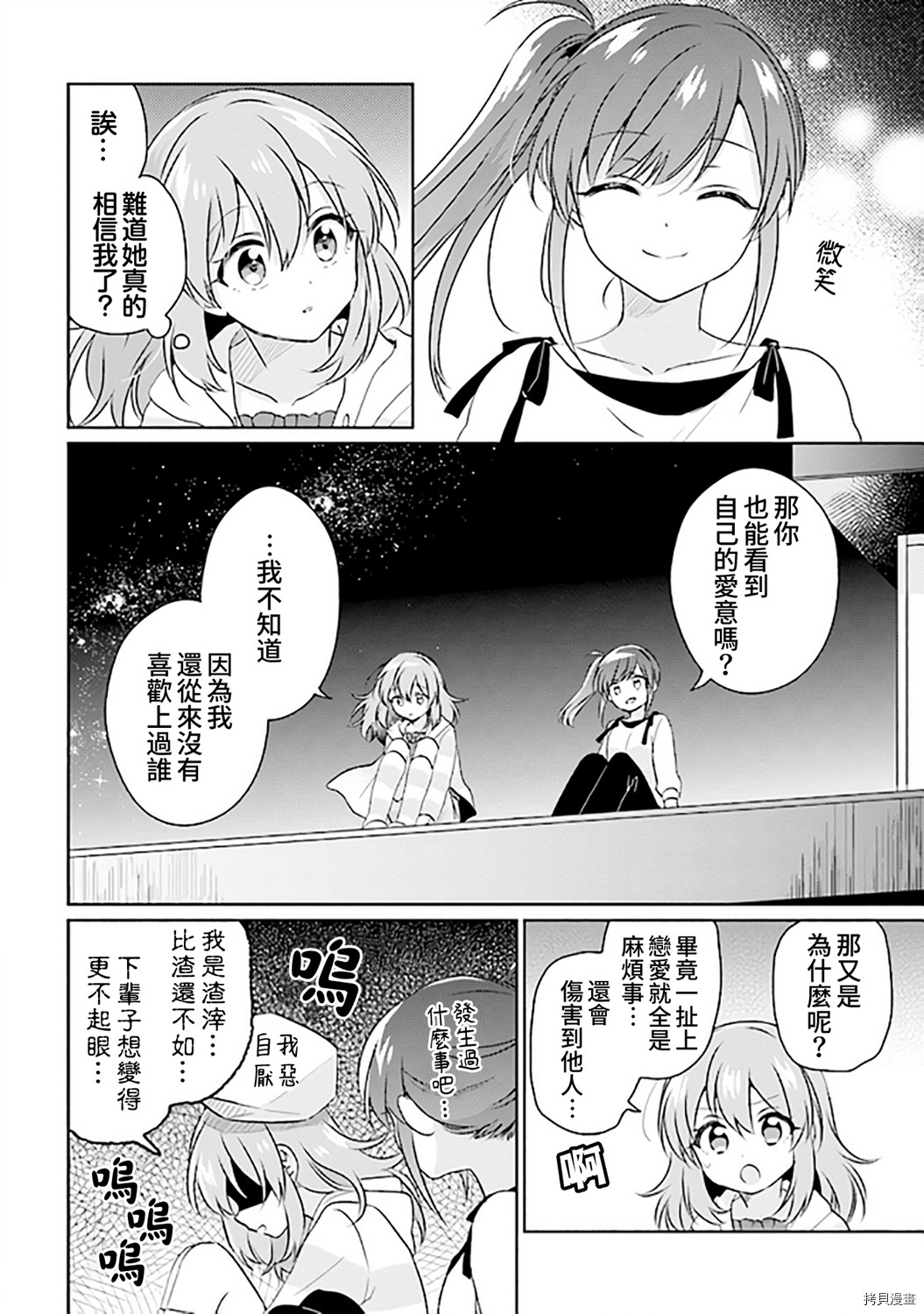 若爱在眼前[拷贝漫画]韩漫全集-第5.1话无删减无遮挡章节图片 