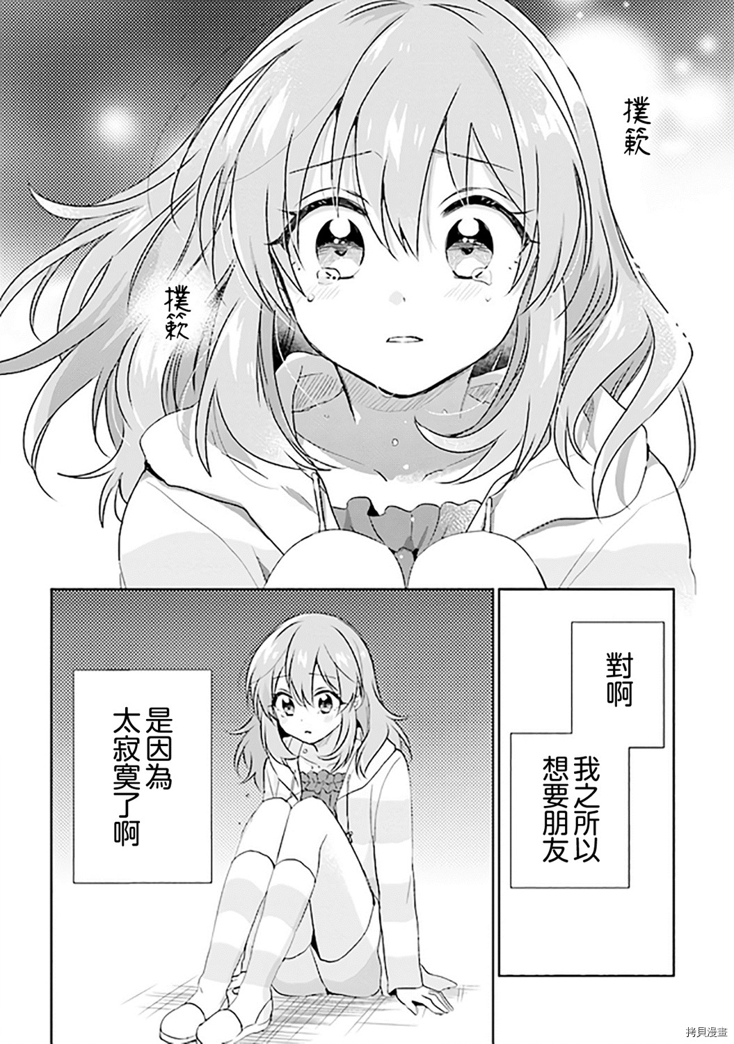 若爱在眼前[拷贝漫画]韩漫全集-第5.1话无删减无遮挡章节图片 