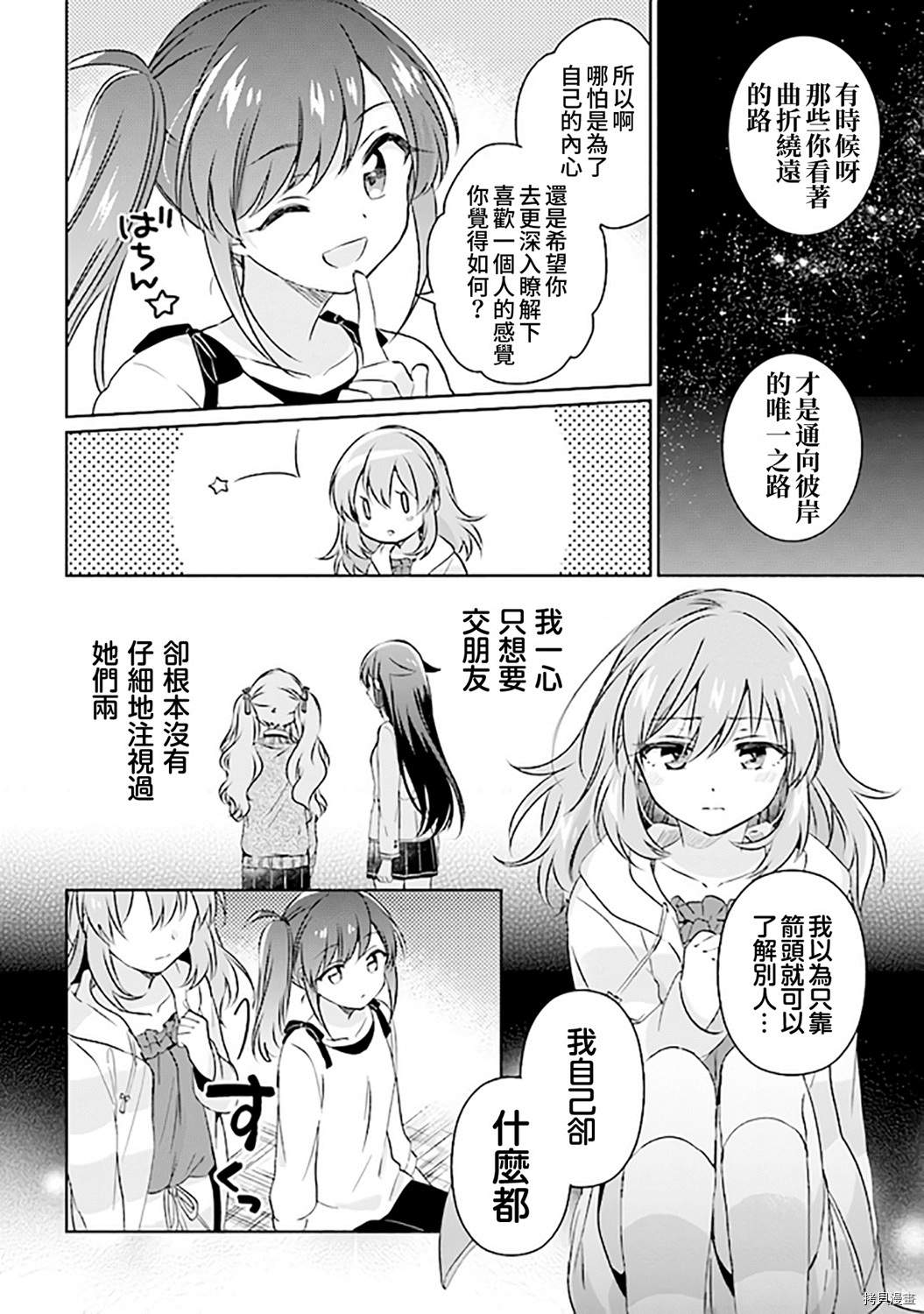 若爱在眼前[拷贝漫画]韩漫全集-第5.1话无删减无遮挡章节图片 