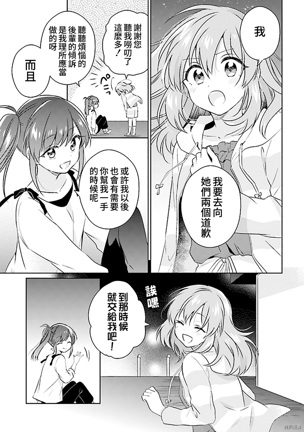 若爱在眼前[拷贝漫画]韩漫全集-第5.1话无删减无遮挡章节图片 